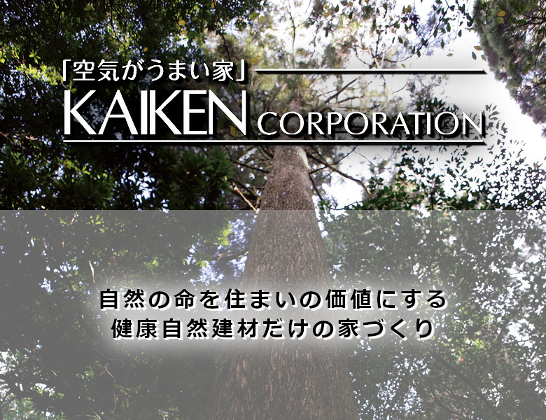 カイケンコーポレーション
